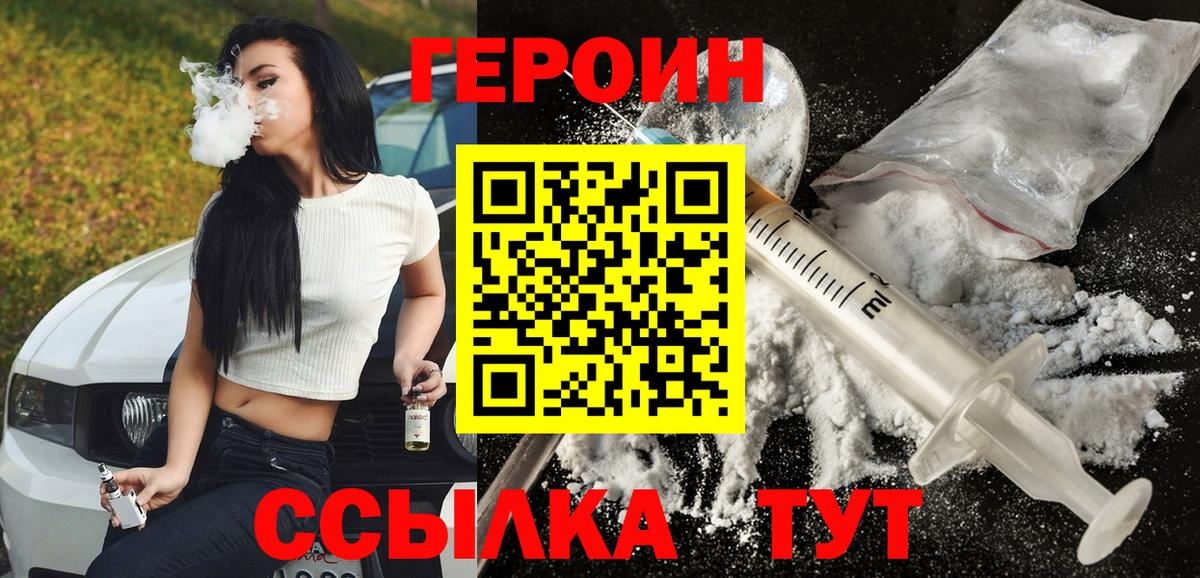 Героин герыч  ГЕРОИН  Жигулёвск  Вход с VPN 