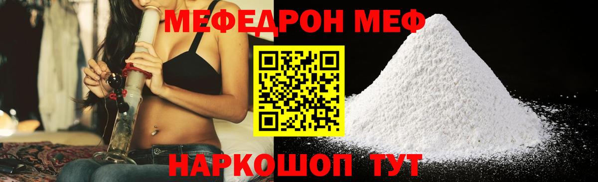 Меф  МЯУ-МЯУ мука  Меф кристаллы  Вход с VPN  Жигулёвск 